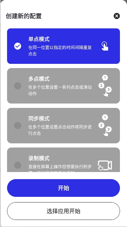 GC自动连点器新版截图4