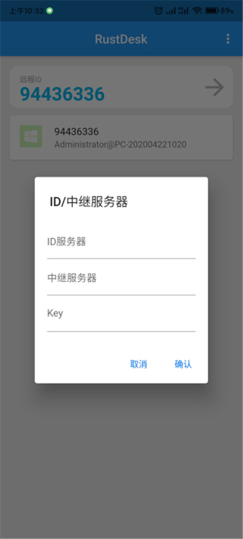 RustDesk安卓版截图3