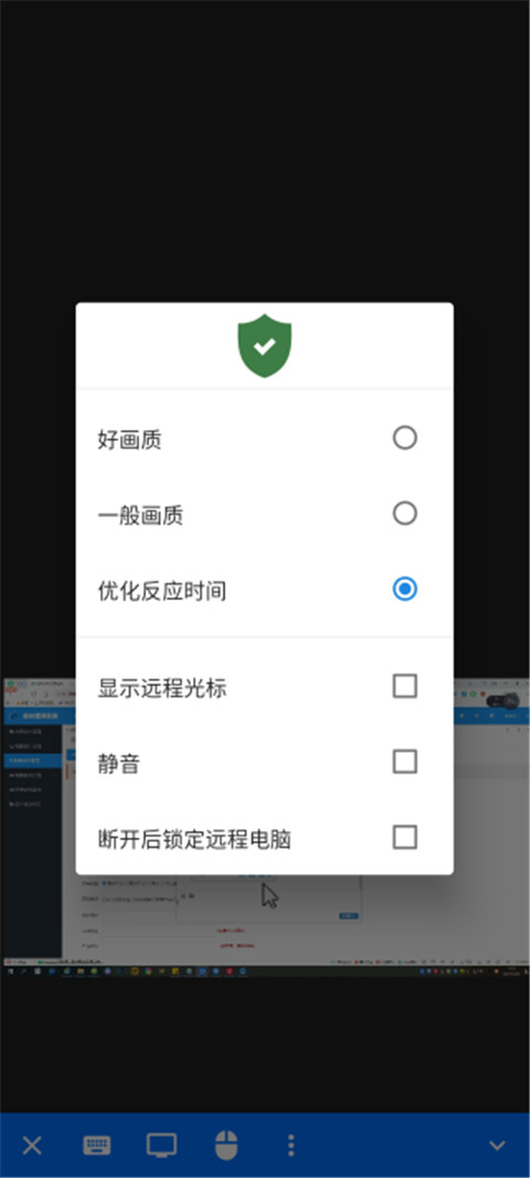 RustDesk安卓版截图4