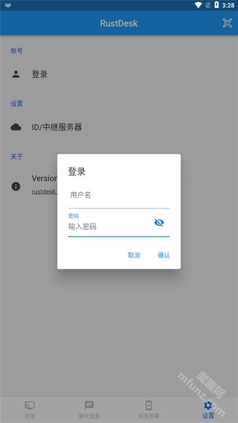 RustDesk安卓版