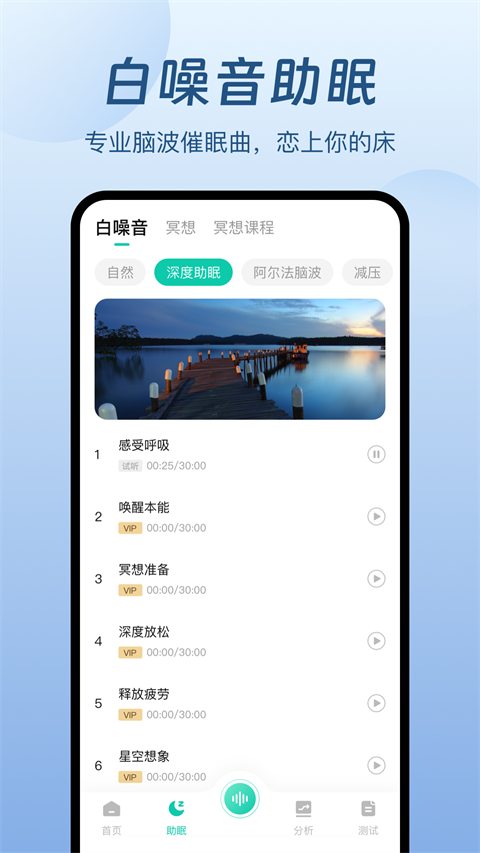 萤火虫睡眠app截图2