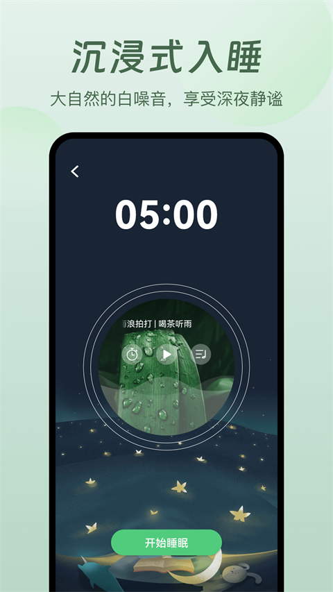 萤火虫睡眠app截图3