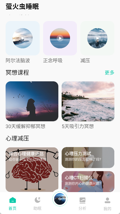 萤火虫睡眠app