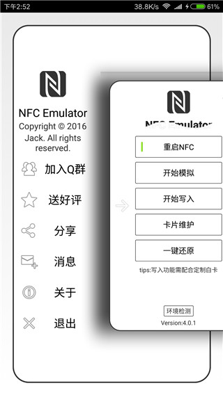 NFCEMulator汉化版截图4