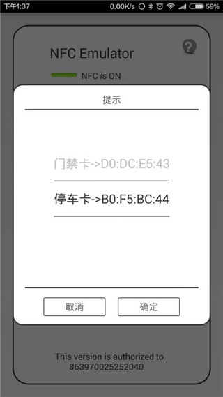 NFCEMulator汉化版截图3