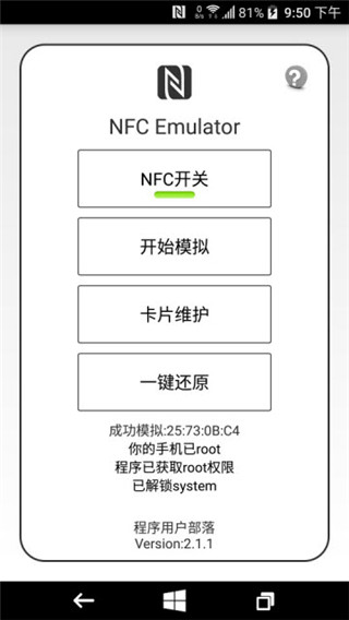 NFCEMulator汉化版截图5