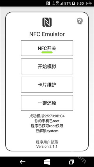NFCEMulator汉化版