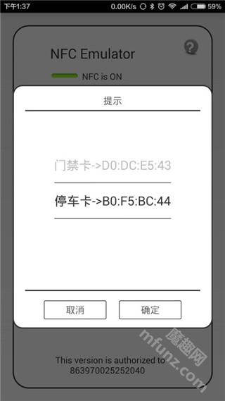 NFCEMulator汉化版