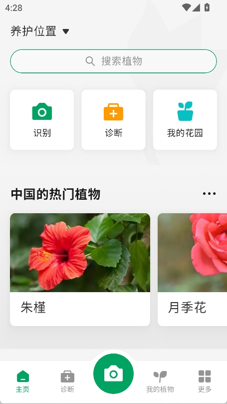 PictureThis软件截图1