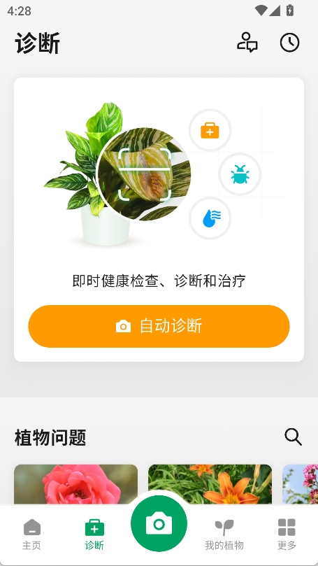 PictureThis软件截图3