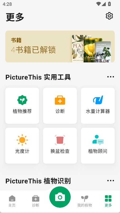 PictureThis软件截图4