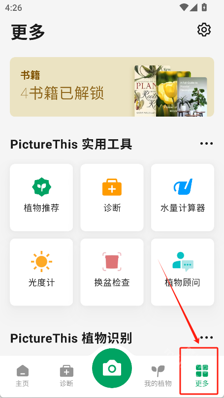 PictureThis软件