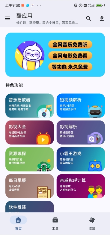 酷应用app截图1