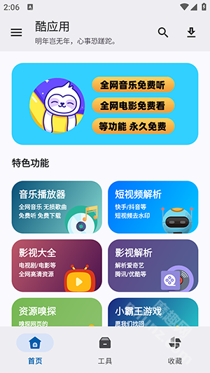 酷应用app