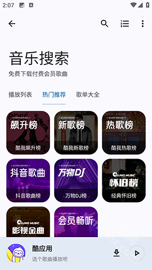 酷应用app