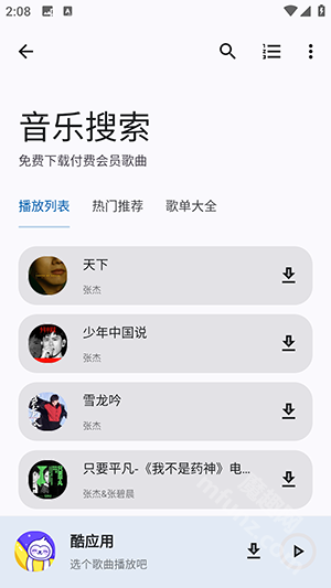 酷应用app