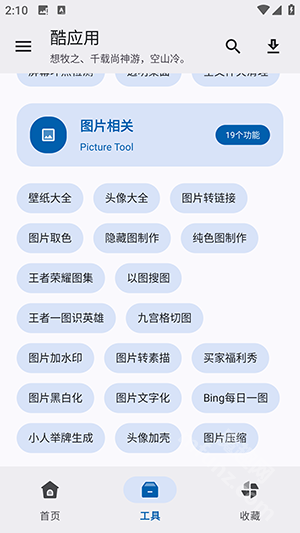 酷应用app