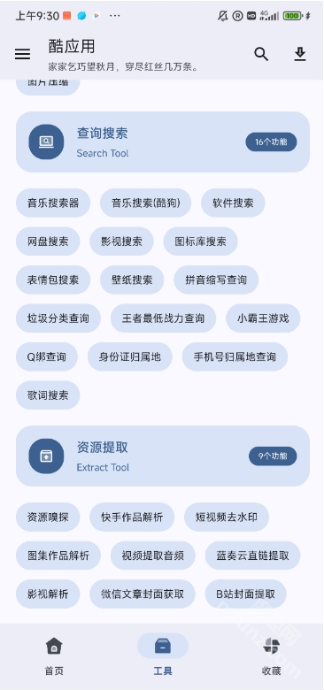 酷应用app