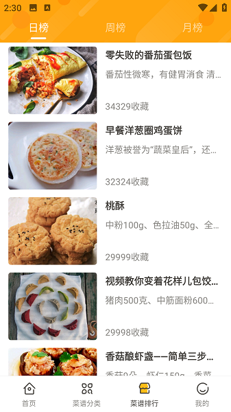 佳肴菜谱app截图1