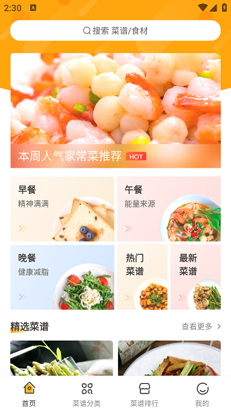 佳肴菜谱app截图2