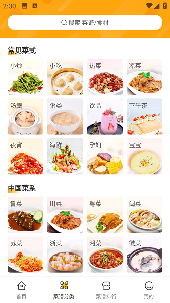 佳肴菜谱app截图4