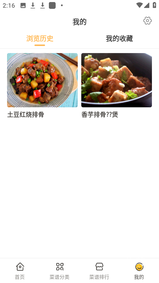 佳肴菜谱app