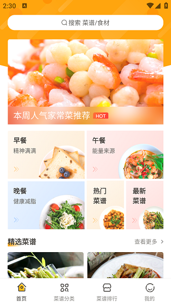 佳肴菜谱app