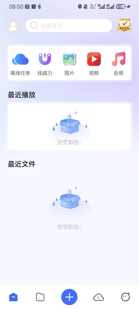 磁力管家apk截图3