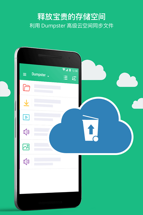 回收站Dumpster安卓版截图5