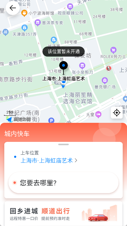 顺道出行app