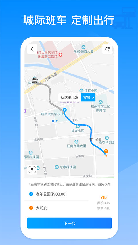 巴巴快巴app截图1