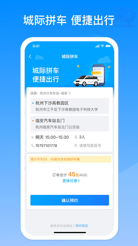 巴巴快巴app截图2