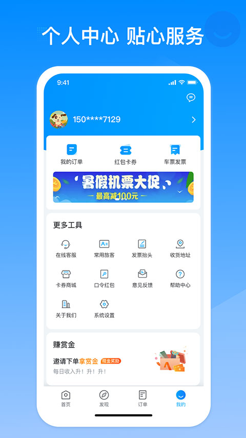 巴巴快巴app截图4