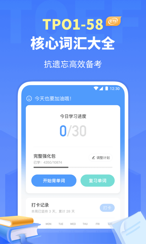 托福单词app截图1