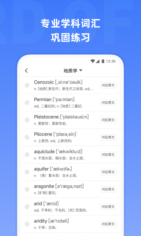 托福单词app截图3