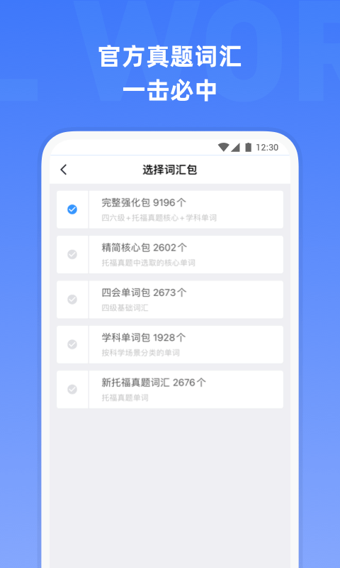 托福单词app截图2