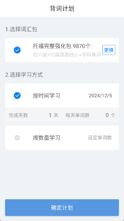 托福单词app