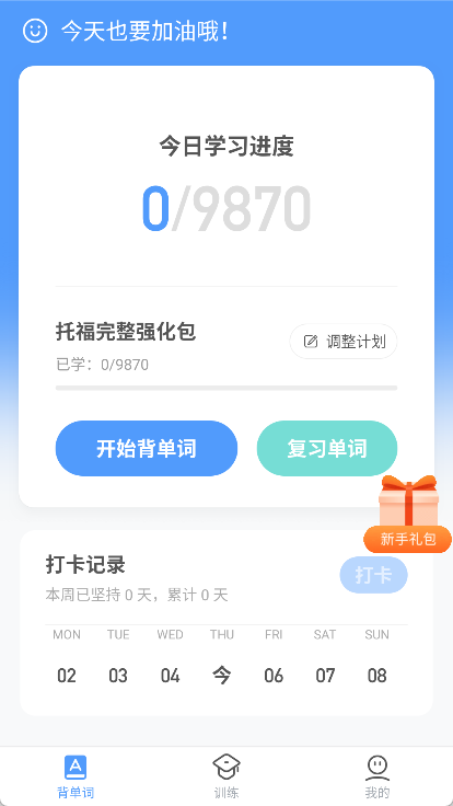 托福单词app