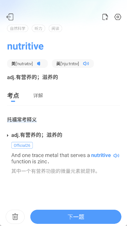 托福单词app