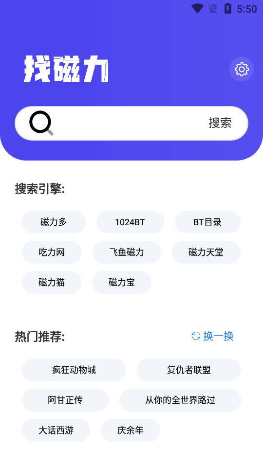 找磁力app截图1