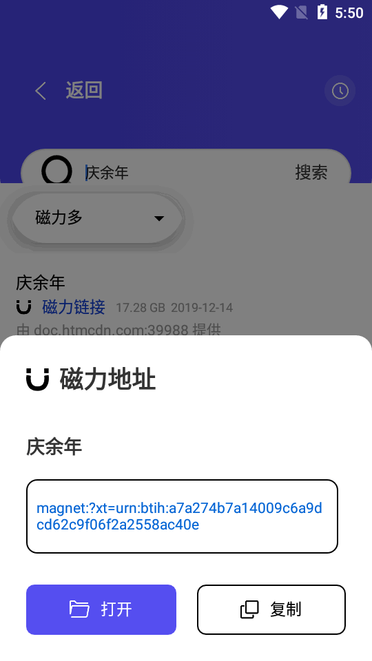 找磁力app截图2