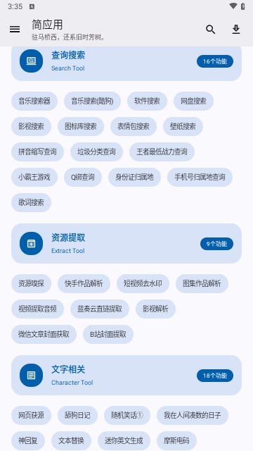 简应用app新版本截图1