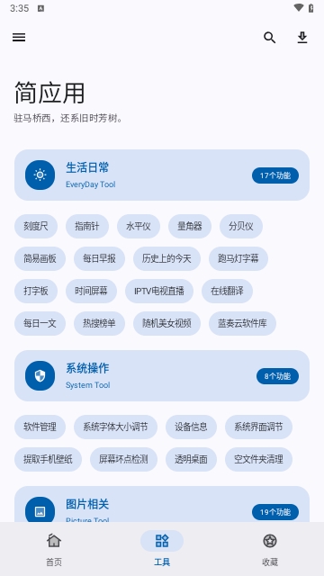 简应用app新版本截图2