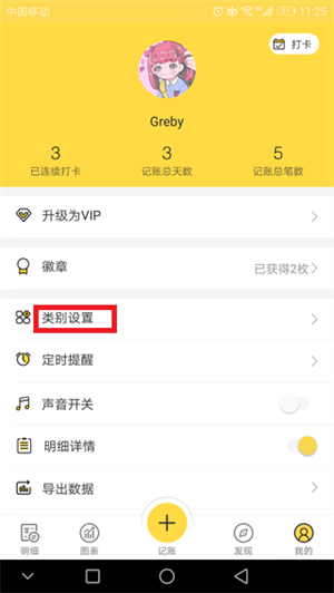 鲨鱼记账app