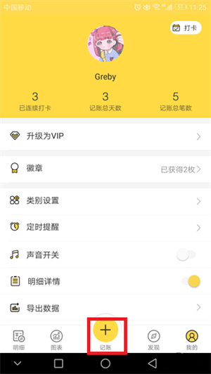 鲨鱼记账app