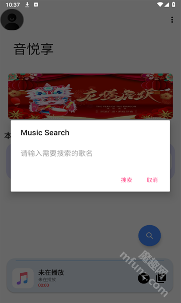 音悦享app新版本