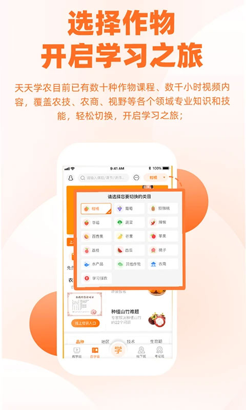 天天学农app截图1