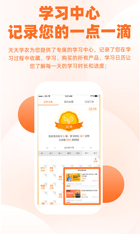 天天学农app截图3