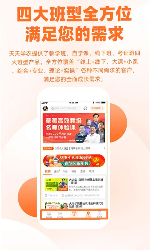 天天学农app截图4