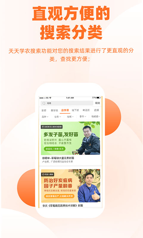 天天学农app截图5